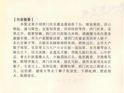 Page 4 of 金瓶梅全传 二十 豪门放烟火
