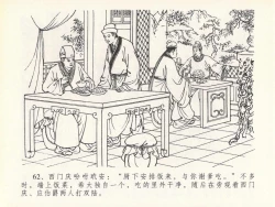 Page 66 of 金瓶梅全传 二十 豪门放烟火