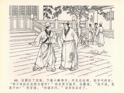 Page 72 of 金瓶梅全传 二十 豪门放烟火