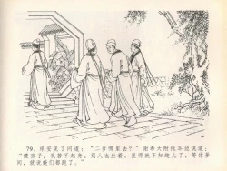 Page 83 of 金瓶梅全传 二十 豪门放烟火