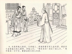 Page 13 of 金瓶梅全传 二十一 醉拶夏花儿