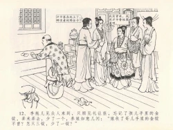 Page 16 of 金瓶梅全传 二十一 醉拶夏花儿