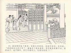 Page 17 of 金瓶梅全传 二十一 醉拶夏花儿