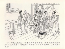 Page 18 of 金瓶梅全传 二十一 醉拶夏花儿