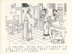 Page 21 of 金瓶梅全传 二十一 醉拶夏花儿