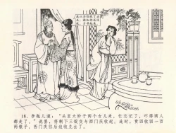 Page 22 of 金瓶梅全传 二十一 醉拶夏花儿