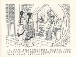 Page 35 of 金瓶梅全传 二十一 醉拶夏花儿