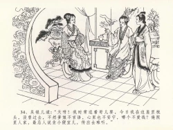 Page 38 of 金瓶梅全传 二十一 醉拶夏花儿