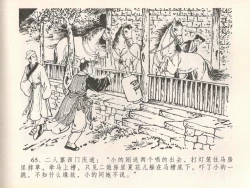 Page 69 of 金瓶梅全传 二十一 醉拶夏花儿