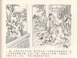 Page 73 of 金瓶梅全传 二十一 醉拶夏花儿