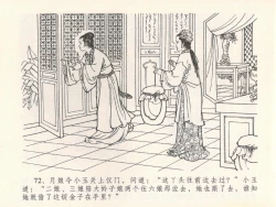 Page 76 of 金瓶梅全传 二十一 醉拶夏花儿