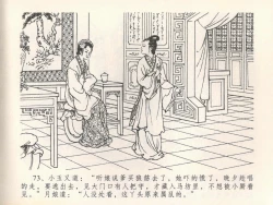 Page 77 of 金瓶梅全传 二十一 醉拶夏花儿