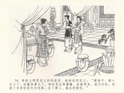 Page 78 of 金瓶梅全传 二十一 醉拶夏花儿