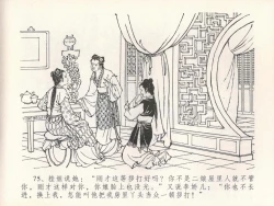 Page 79 of 金瓶梅全传 二十一 醉拶夏花儿