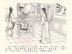 Page 86 of 金瓶梅全传 二十一 醉拶夏花儿