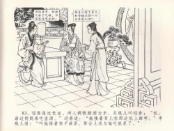Page 87 of 金瓶梅全传 二十一 醉拶夏花儿