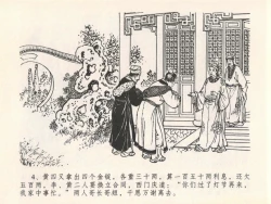 Page 8 of 金瓶梅全传 二十一 醉拶夏花儿