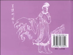 Page 90 of 金瓶梅全传 二十一 醉拶夏花儿