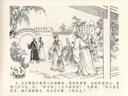 Page 9 of 金瓶梅全传 二十一 醉拶夏花儿