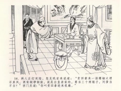 Page 18 of 金瓶梅全传 二十二 含怒骂玳安