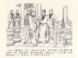 Page 20 of 金瓶梅全传 二十二 含怒骂玳安