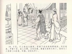 Page 23 of 金瓶梅全传 二十二 含怒骂玳安