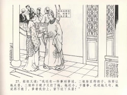 Page 31 of 金瓶梅全传 二十二 含怒骂玳安