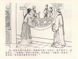 Page 32 of 金瓶梅全传 二十二 含怒骂玳安