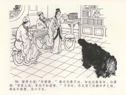 Page 34 of 金瓶梅全传 二十二 含怒骂玳安