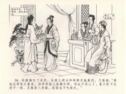 Page 40 of 金瓶梅全传 二十二 含怒骂玳安