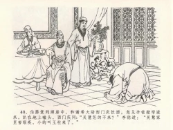 Page 44 of 金瓶梅全传 二十二 含怒骂玳安