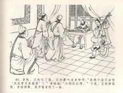 Page 49 of 金瓶梅全传 二十二 含怒骂玳安