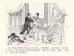 Page 54 of 金瓶梅全传 二十二 含怒骂玳安