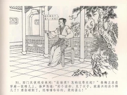 Page 55 of 金瓶梅全传 二十二 含怒骂玳安
