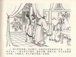 Page 5 of 金瓶梅全传 二十二 含怒骂玳安