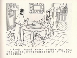 Page 7 of 金瓶梅全传 二十二 含怒骂玳安
