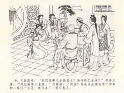 Page 12 of 金瓶梅全传 二十三 贪财害主人