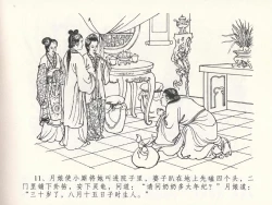 Page 15 of 金瓶梅全传 二十三 贪财害主人