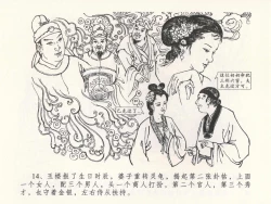 Page 18 of 金瓶梅全传 二十三 贪财害主人