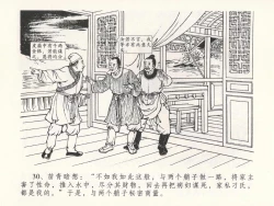 Page 34 of 金瓶梅全传 二十三 贪财害主人