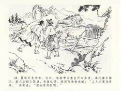 Page 42 of 金瓶梅全传 二十三 贪财害主人