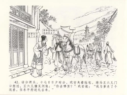 Page 46 of 金瓶梅全传 二十三 贪财害主人