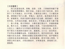 Page 4 of 金瓶梅全传 二十三 贪财害主人