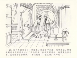 Page 50 of 金瓶梅全传 二十三 贪财害主人