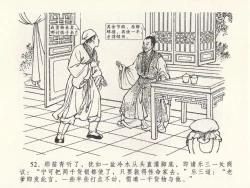 Page 56 of 金瓶梅全传 二十三 贪财害主人