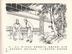 Page 61 of 金瓶梅全传 二十三 贪财害主人