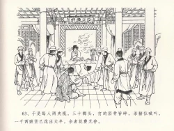 Page 67 of 金瓶梅全传 二十三 贪财害主人