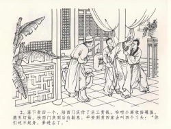 Page 6 of 金瓶梅全传 二十三 贪财害主人