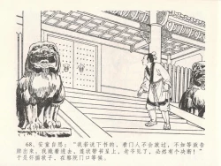 Page 72 of 金瓶梅全传 二十三 贪财害主人