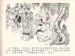 Page 13 of 金瓶梅全传 二十四 色诱蔡御史